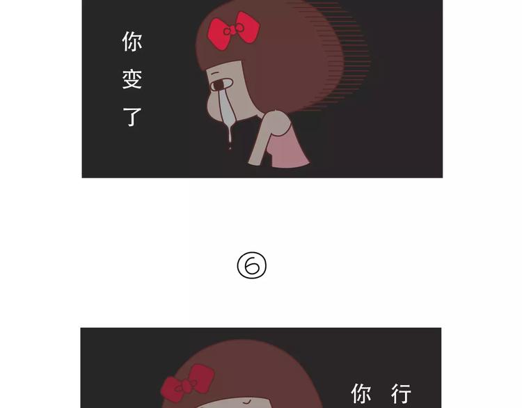 🍟麥拉風-婚後80 第421话 情侣间最伤人的话 第13页