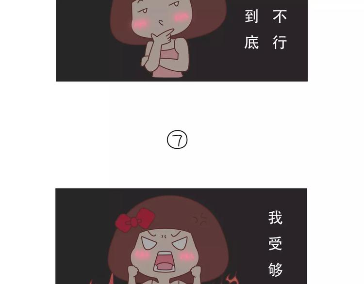 🍟麥拉風-婚後80 第421话 情侣间最伤人的话 第14页