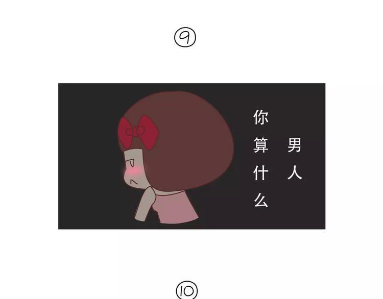 🍟麥拉風-婚後80 第421话 情侣间最伤人的话 第17页