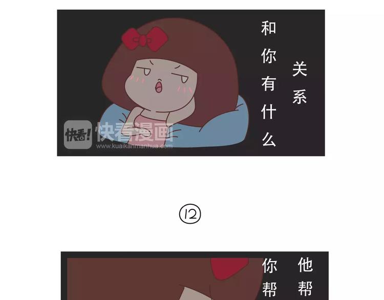 🍟麥拉風-婚後80 第421话 情侣间最伤人的话 第19页