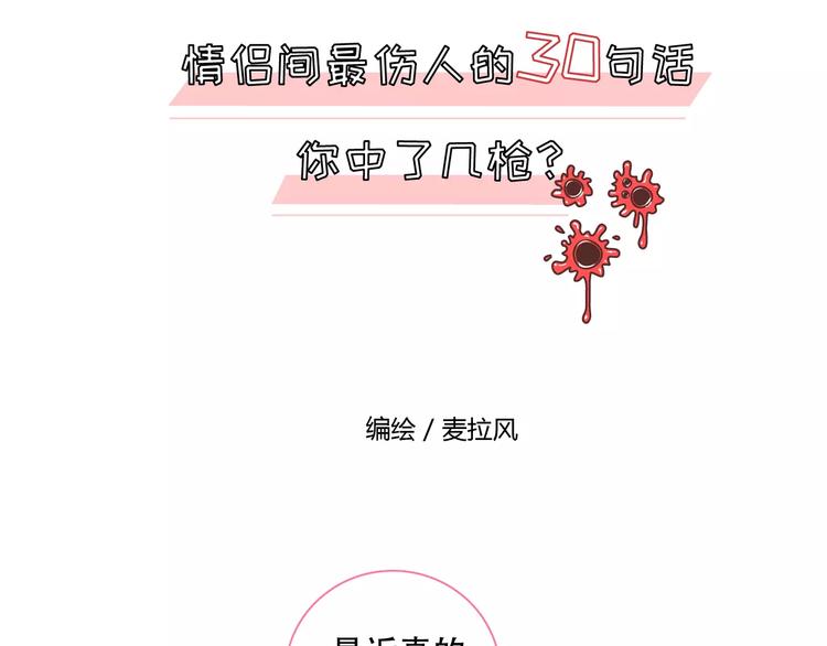 🍟麥拉風-婚後80 第421话 情侣间最伤人的话 第2页