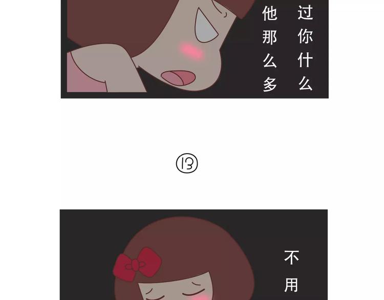 🍟麥拉風-婚後80 第421话 情侣间最伤人的话 第20页