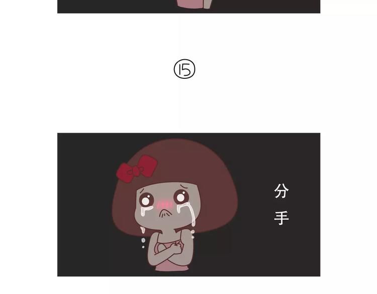 🍟麥拉風-婚後80 第421话 情侣间最伤人的话 第22页