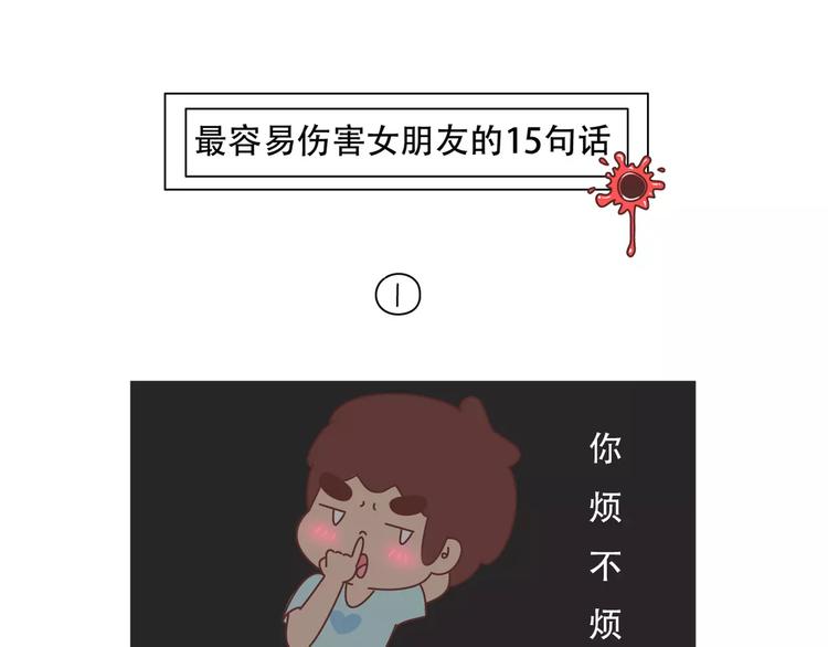 🍟麥拉風-婚後80 第421话 情侣间最伤人的话 第24页