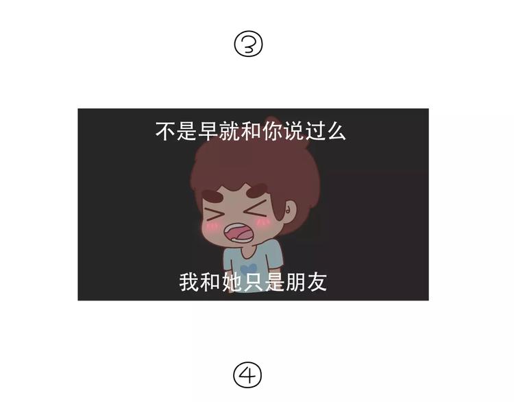 🍟麥拉風-婚後80 第421话 情侣间最伤人的话 第26页