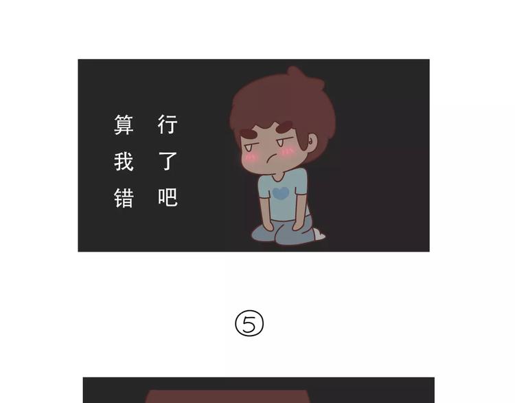 🍟麥拉風-婚後80 第421话 情侣间最伤人的话 第27页
