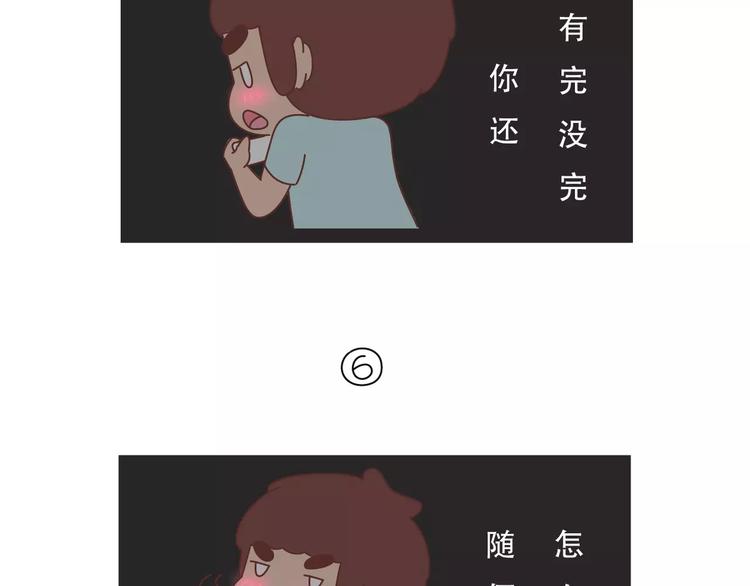 🍟麥拉風-婚後80 第421话 情侣间最伤人的话 第28页