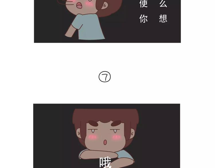 🍟麥拉風-婚後80 第421话 情侣间最伤人的话 第29页