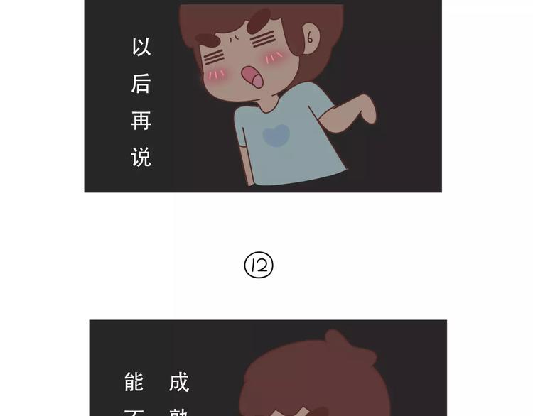 🍟麥拉風-婚後80 第421话 情侣间最伤人的话 第34页