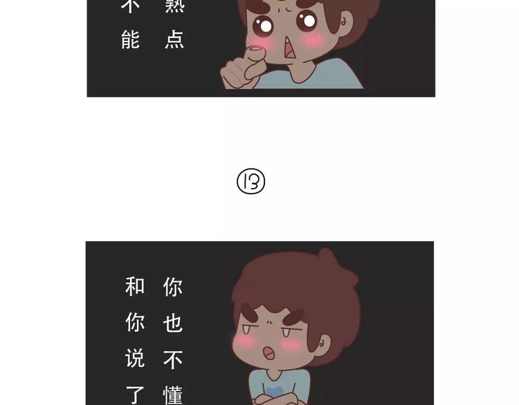 🍟麥拉風-婚後80 第421话 情侣间最伤人的话 第35页