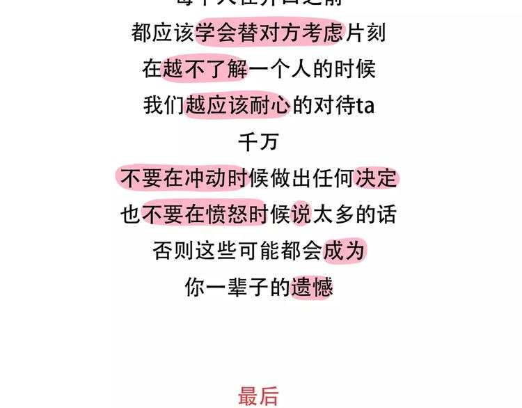 🍟麥拉風-婚後80 第421话 情侣间最伤人的话 第38页