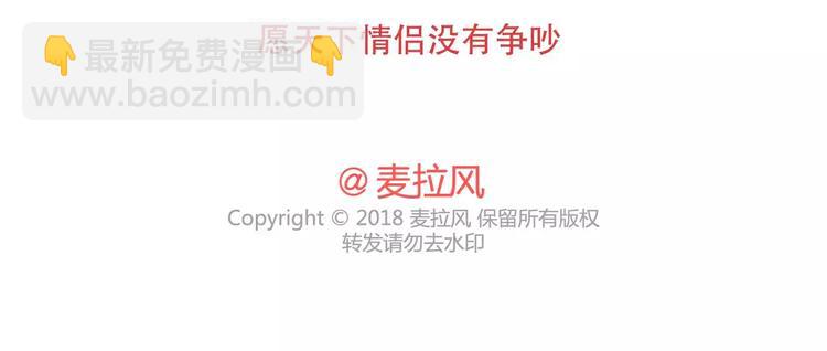 🍟麥拉風-婚後80 第421话 情侣间最伤人的话 第39页