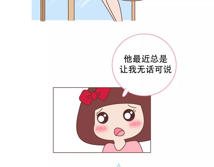 🍟麥拉風-婚後80 第421话 情侣间最伤人的话 第4页