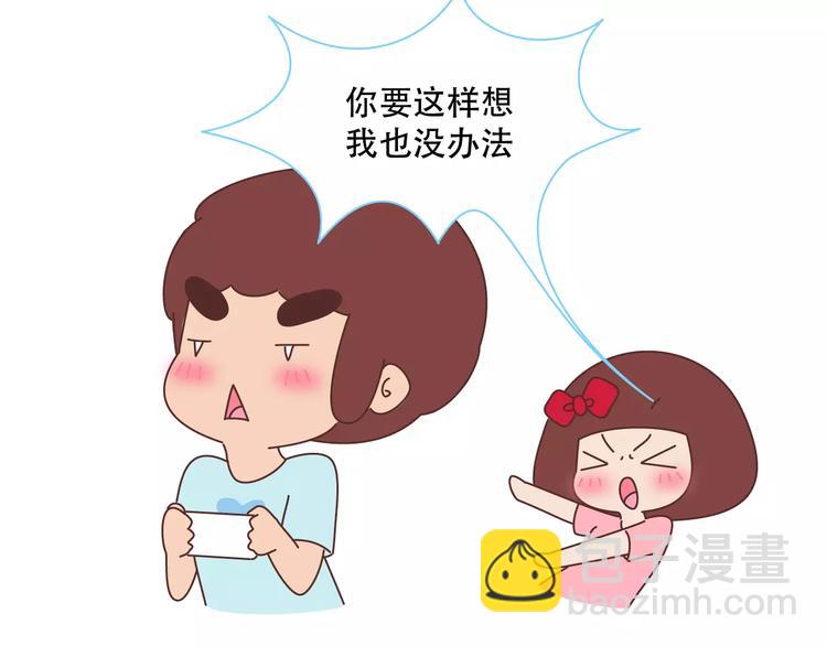 🍟麥拉風-婚後80 第421话 情侣间最伤人的话 第5页