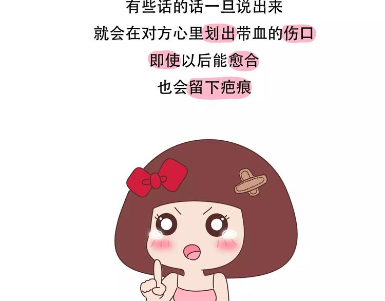 🍟麥拉風-婚後80 第421话 情侣间最伤人的话 第7页