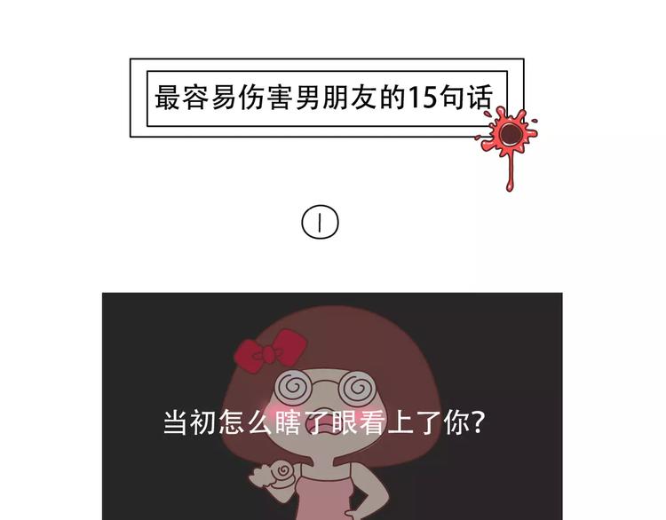 🍟麥拉風-婚後80 第421话 情侣间最伤人的话 第9页