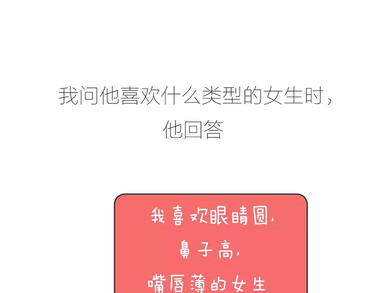🍟麥拉風-婚後80 第423话 男生找女友只看脸吗 第11页