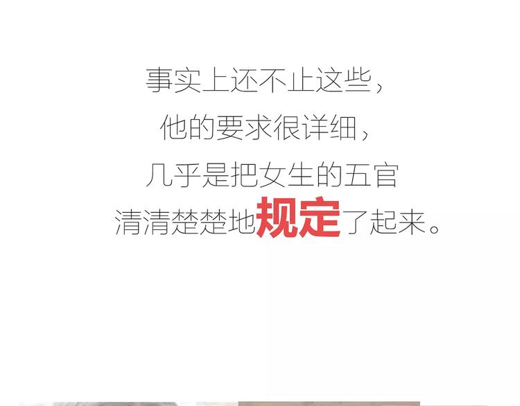 🍟麥拉風-婚後80 第423话 男生找女友只看脸吗 第14页