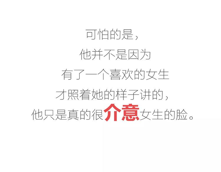 🍟麥拉風-婚後80 第423话 男生找女友只看脸吗 第17页