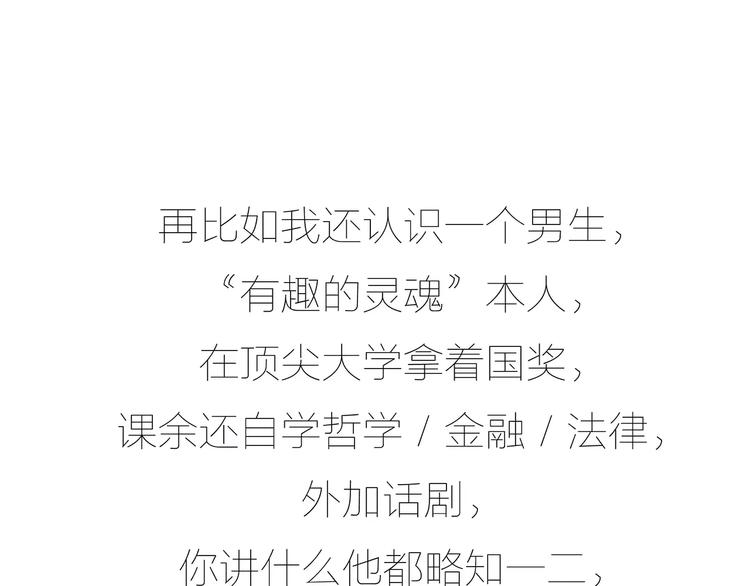 🍟麥拉風-婚後80 第423话 男生找女友只看脸吗 第19页