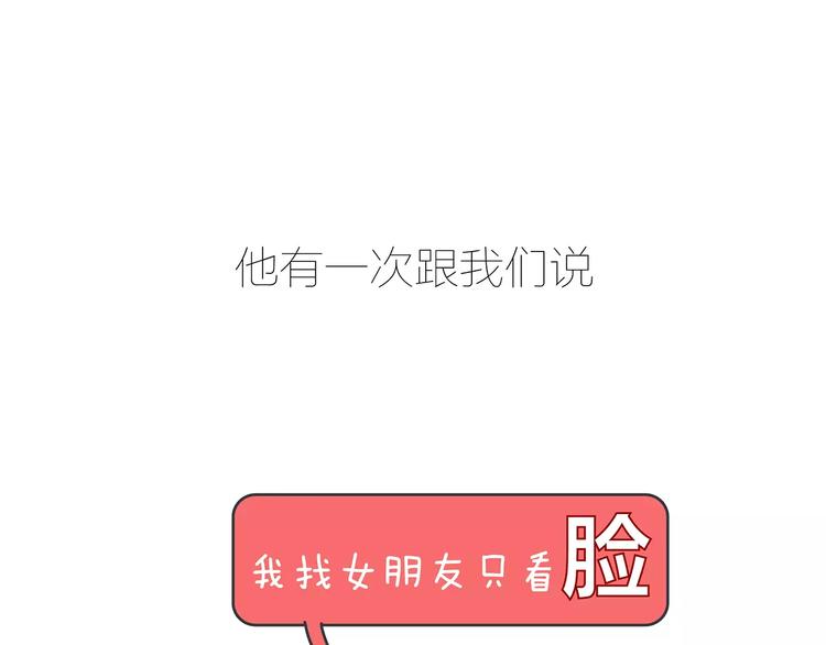🍟麥拉風-婚後80 第423话 男生找女友只看脸吗 第23页