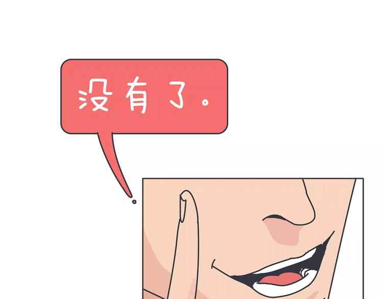 🍟麥拉風-婚後80 第423话 男生找女友只看脸吗 第28页