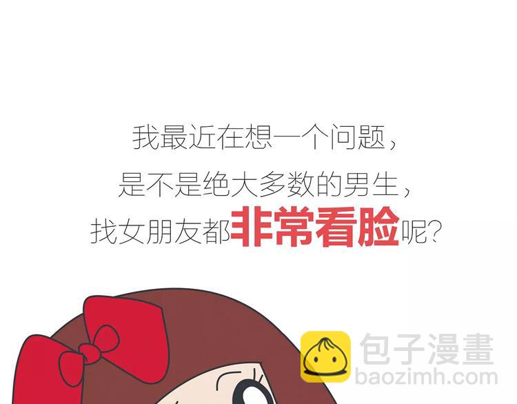 🍟麥拉風-婚後80 第423话 男生找女友只看脸吗 第3页