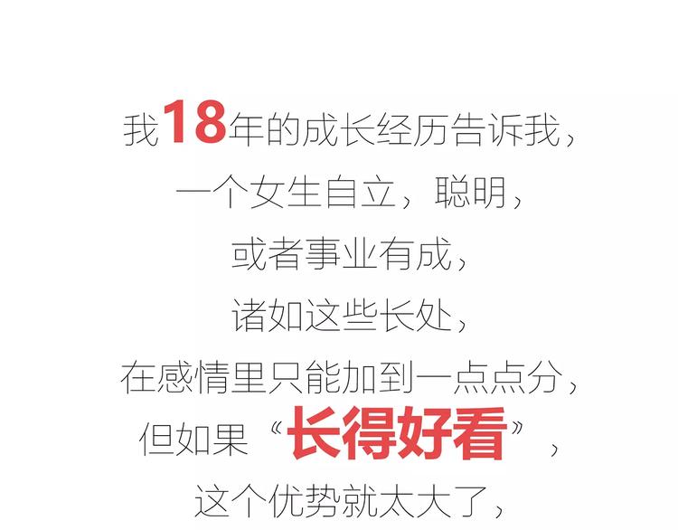 🍟麥拉風-婚後80 第423话 男生找女友只看脸吗 第30页
