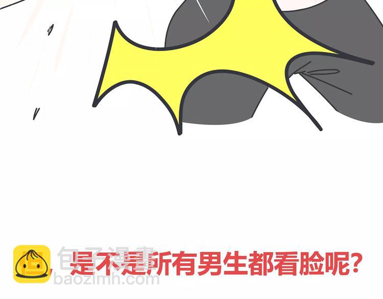🍟麥拉風-婚後80 第423话 男生找女友只看脸吗 第33页