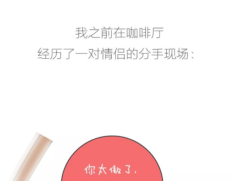 🍟麥拉風-婚後80 第423话 男生找女友只看脸吗 第38页