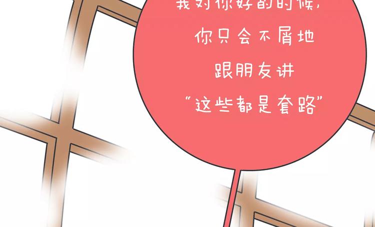 🍟麥拉風-婚後80 第423话 男生找女友只看脸吗 第40页