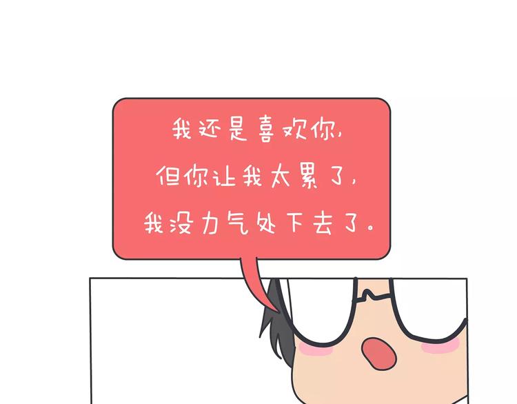 🍟麥拉風-婚後80 第423话 男生找女友只看脸吗 第44页