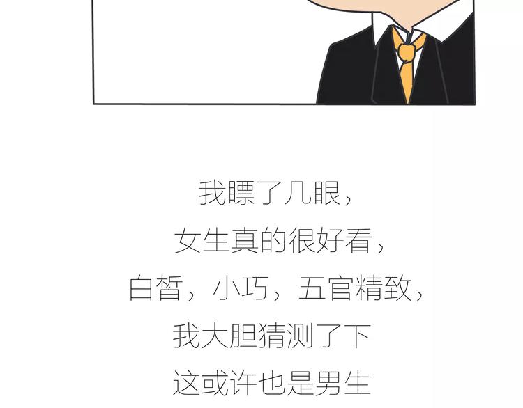 🍟麥拉風-婚後80 第423话 男生找女友只看脸吗 第45页