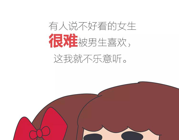 🍟麥拉風-婚後80 第423话 男生找女友只看脸吗 第48页