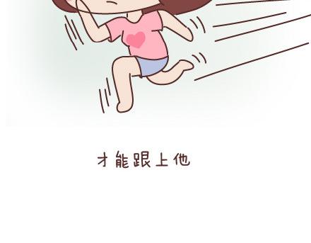 🍟麥拉風-婚後80 第43话 和对的人在一起 第12页