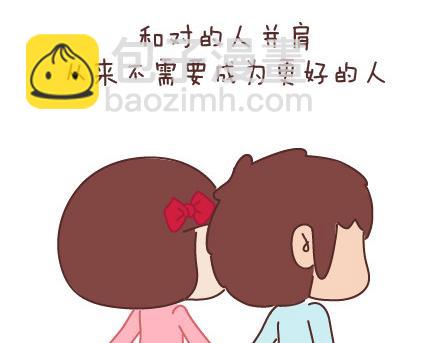 🍟麥拉風-婚後80 第43话 和对的人在一起 第15页