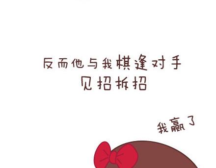 🍟麥拉風-婚後80 第43话 和对的人在一起 第25页