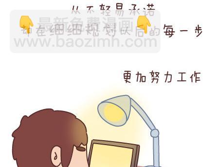 🍟麥拉風-婚後80 第43话 和对的人在一起 第27页