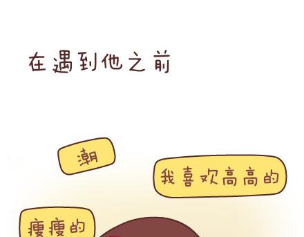 🍟麥拉風-婚後80 第43话 和对的人在一起 第31页