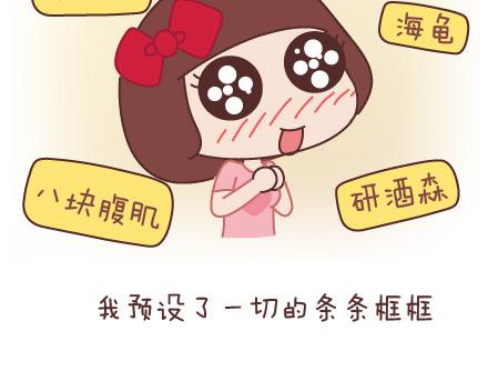 🍟麥拉風-婚後80 第43话 和对的人在一起 第32页