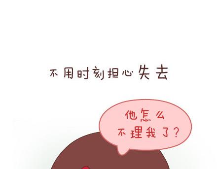 🍟麥拉風-婚後80 第43话 和对的人在一起 第35页