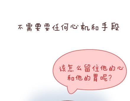 🍟麥拉風-婚後80 第43话 和对的人在一起 第37页