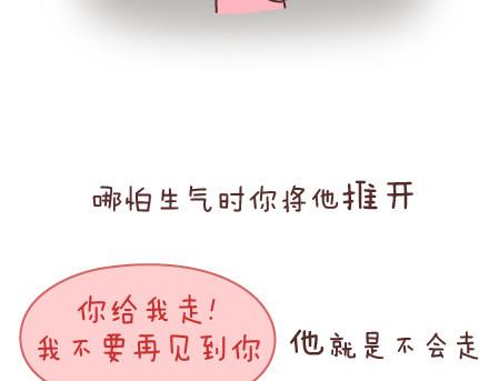 🍟麥拉風-婚後80 第43话 和对的人在一起 第39页