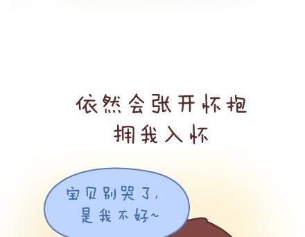 🍟麥拉風-婚後80 第43话 和对的人在一起 第41页