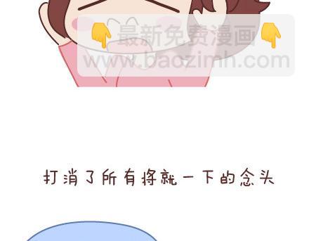 🍟麥拉風-婚後80 第43话 和对的人在一起 第45页
