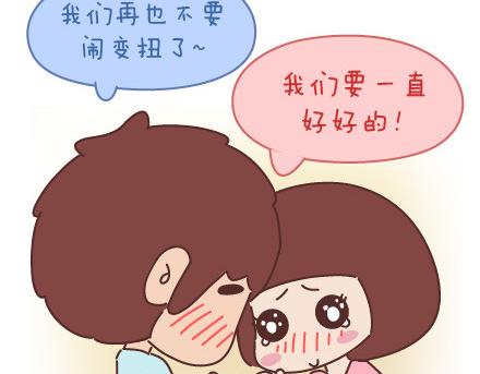 🍟麥拉風-婚後80 第43话 和对的人在一起 第46页
