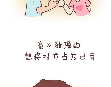 🍟麥拉風-婚後80 第43话 和对的人在一起 第47页