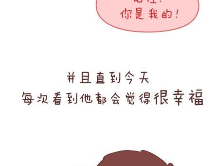 🍟麥拉風-婚後80 第43话 和对的人在一起 第49页