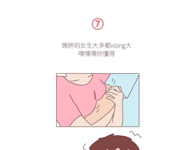 🍟麥拉風-婚後80 第429话 我的老婆有点胖 第10页