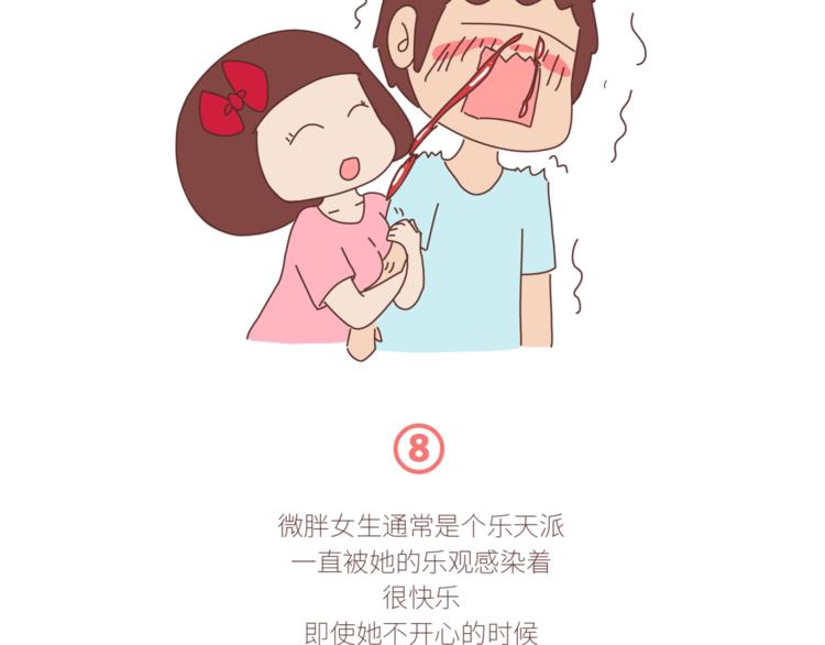 🍟麥拉風-婚後80 第429话 我的老婆有点胖 第11页